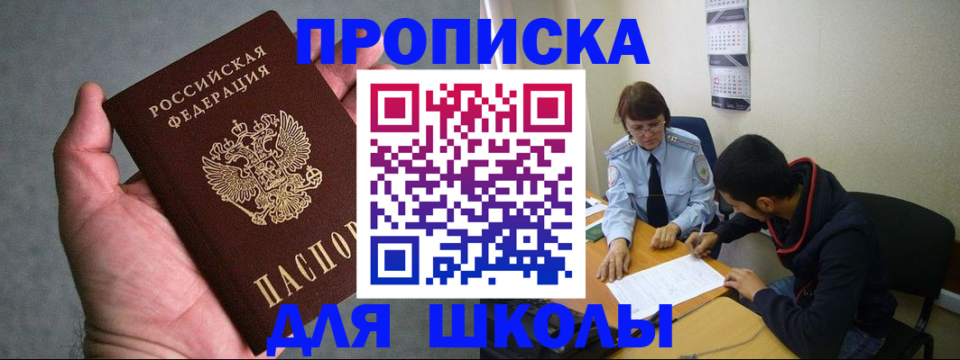 прописка ребенка в Суздали
