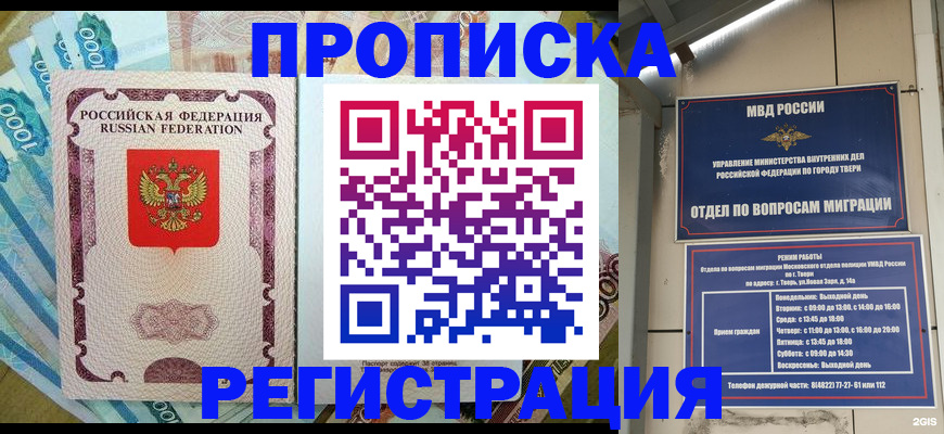 временная регистрация недорого в Суздали